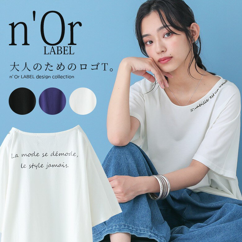 【全品送料無料】『オリジナル<strong>ロゴTシャツ</strong>』[n'OrLABEL Tシャツ レディース トップス カットソー <strong>半袖</strong> ドルマン 刺繍 オリジナル]※メール便可※【10】