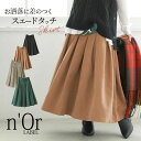 豊富なカラバリ展開!『n'Orスエードタッチタックスカート』...