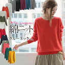 【20%OFFクーポン配布中!】【感謝価格】『クルーネックシンプルデザインニット』【