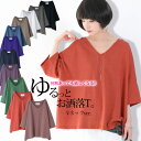 豊富なカラバリ展開!『n'OrゆるっとシンプルVネックTシャツ』【 Tシャツ レディース