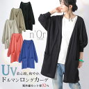 『n'OrUVカットシンプルロングカーディガン』【 ロングカーディガン レディース トッ
