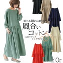 豊富なカラバリ展開!『n'Or風合いコットンロングワンピース』【 ロングワンピース レ