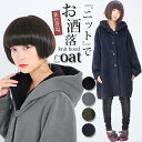 【全品送料無料】10/11 pm12:59迄【新色登場】選べるM〜3Lサイズ展開!『kOhAKUニットフードコート』【 レディース アウター コート トップス 長袖 ネイビー ニット フード コーディガン コハク 】【メール便不可】