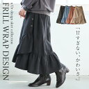 選べるM〜3Lサイズ展開!『n'Orフリルラップ風デザインスカート』【 ロングスカート レディース ボトムス フリル 巻きスカート風 ラップ風 飾りボタン ピーチスキン おうちで洗える ノアール 】【メール便不可】