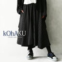 【全品送料無料】1/28 pm12:59迄『kOhAKUスト...