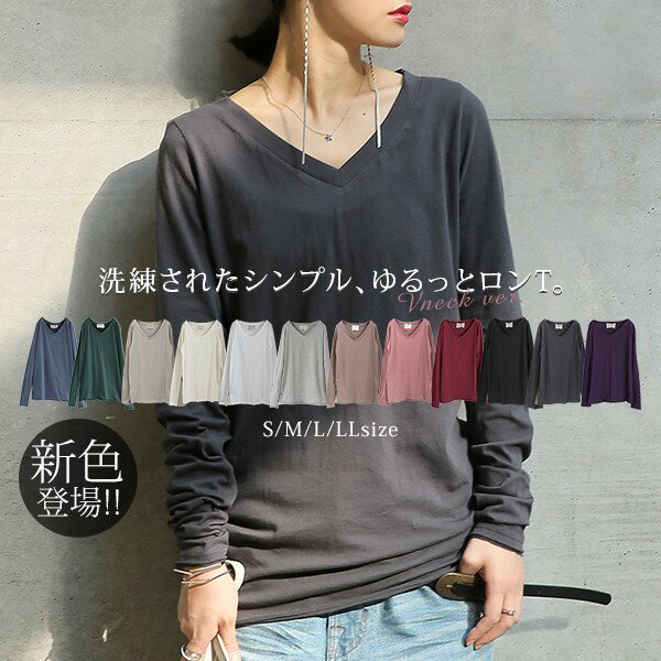 【全品送料無料】【新色登場】選べるS M L LLサイズ！『n'OrLABELシンプルVネックゆるっとロンT』[Tシャツ トップス 長袖 シャツ Vネック レディース カットソー ゆったり 体型カバー オリジナル シンプルロンTシリーズ]※メール便可※【10】