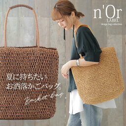 【全品送料無料】『バスケットバッグ』[n'OrLABEL <strong>ショルダー</strong>バッグ レディース <strong>かごバッグ</strong> 春夏 バッグ 肩掛け バスケット カバン ファスナー ポケット 大容量 旅行 リゾート]【メール便不可】【40】