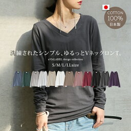 『シンプルVネックゆるっとロンT』[n'OrLABEL Tシャツ カットソー レディース トップス 長袖 Vネック ゆったり 体型カバー <strong>日本製</strong> シンプルロンTシリーズ]※メール便可※【5】