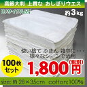 【リサイクル品】おしぼりウエス・ダスター 大判サイズ白 10...