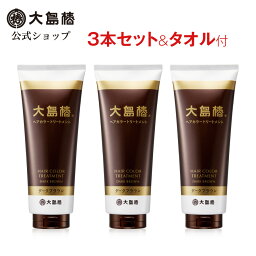 【公式】大島椿 ヘア<strong>カラートリートメント</strong> 180g 3本セット タオル付 [白髪染め 毛染め 椿油配合 <strong>無香料</strong> 無鉱物油 パラベンフリー ジアミンフリー/ノンジアミン 弱酸性 男女兼用]