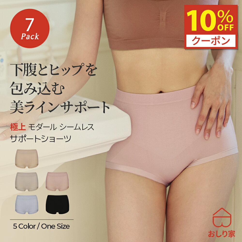 【10%クーポン】 ショーツ レディース シームレスショーツ 7枚セット パンツ パンティ レースライン シームレス レース ワンサイズ 温活 妊活 黒ずみ 響かない ヒップアップ 美尻 食い込まない 大容量 まとめ買い 締め付けない 補正 はみ肉 凹凸 ヒップライン