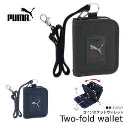 PUMA プーマ ラージコインポケットウォレット 2つ折りウォレット 財布 小銭入 キッズ財布 コインケース ストラップ ック<strong>ストラップ付き</strong> 小学生 中学生 クツワ 男の子 男子 キッズ ジュニア スポーツブランド ミニサイフ おしゃれ かっこいい PM380 配送区分N