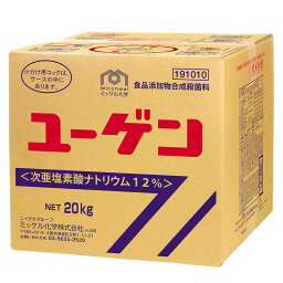 【漂白剤 】<strong>ユーゲン</strong>（<strong>ミッケル化学</strong>）20kg ［漂白 食品添加物 モップ タオル アルカリ性 ］【軽減税率対象品】