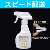 【即納_あす楽】自分でできる住宅用水回りコーティング剤/防カビスプレー「リペルコート300ml」キッチン,浴槽,洗面所,トイレの撥水保護にお勧め♪