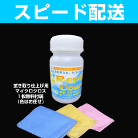 あす楽対応★楽天1位3900円以上送料無料★【家電・家具・インテリアの艶出し保護に!】リペルコート【eco(エコ)】100ml(水のかかりにくい場所の汚れ防止)【埃・皮脂予防コーティング剤】