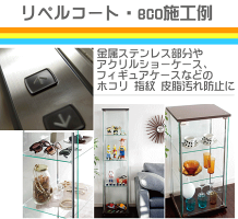 あす楽対応★楽天1位3900円以上送料無料★【家電・家具・インテリアの艶出し保護に!】リペルコート【eco(エコ)】100ml(水のかかりにくい場所の汚れ防止)【埃・皮脂予防コーティング剤】