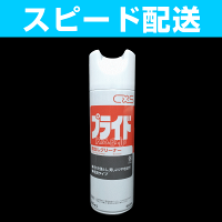 【汚れ防止&表面保護コーティングスプレー】ピアノ・合皮ソファー・家具用ワックス保護剤プライド