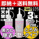 【大掃除準備クーポン@お掃除KIS】送料無料 業務用カビ取り...