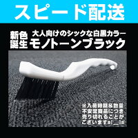 【即納_土曜もあす楽】新色モノトーンブラック【耐洗剤性&毛先しっかり業務用】コーナー・隅っここすり掃除用スリムブラシ【オシャレで軽量,女性に人気♪排水口・蛇口まわりブラシ】
