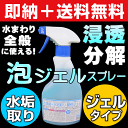 【お掃除Kis】【新商品】送料無料 水滴跡/水垢取