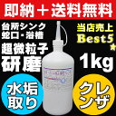 【お掃除Kis】送料無料 水垢落とし 水垢取り 水垢洗剤 鏡ウロコ シンクのくすみ 浴室 お風呂 浴槽 洗剤 キッチン 蛇口の曇り ガラス 洗面台 強力&頑固な水アカ取り 水あか取り うろこ取り【超微粒子 業務用水垢除去酸性クレンザー1kg】