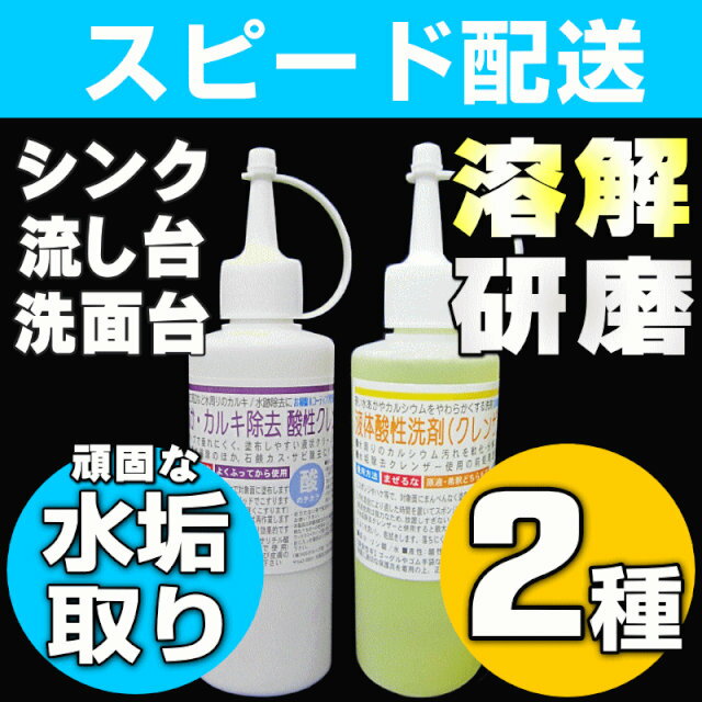 【お掃除Kis】水垢落とし 水垢取り 水垢洗剤 鏡 ウロコ シンク 浴室 お風呂 浴槽 洗…...:osouji-kis:10000040