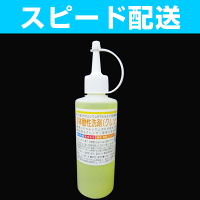 【クエン酸で落ちない硬い水垢・スケールを分解】業務用液体酸性洗剤クリーナー標準200cc