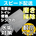 【お掃除Kis】業務用大判A4 極細耐水ペーパー 耐水サンドペーパー お掃除・ハウスクリーニング用2000番(シンクのサビ落とし トイレ 洗面台の水垢落とし 水垢取り 便器/陶器の尿石黄ばみ除去 紙やすり エコお掃除グッズ 自由カット)