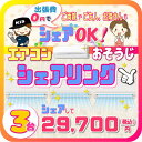 【お住まい中のお掃除はKISにお任せ】エアコンシェアリング3...