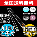 【お掃除Kis】固まった油 カルキ 水垢 シールをカリカリこそぎ落とす「プロ用万能お掃除スティック2種類セット(研磨用耐水ペーパー付)」バスタブの白い水滴跡/フライパンこげ落とし/蛇口/浴室ドアカルキ除去に最適