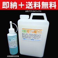 【塗りやすく高密着、新築に最適!】フローリング用抗菌アクリル樹脂ワックス2Lセット