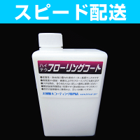 【ワックスフリー床用の下地剤】リンレイ・ハイテクフローリングコート1L