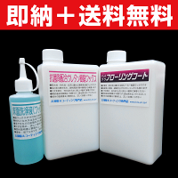 【本州送料無料】【ワックスフリー床に水性フロアコーティング】ウレタン樹脂ワックス+ハイテクフローリングコート1Lセット