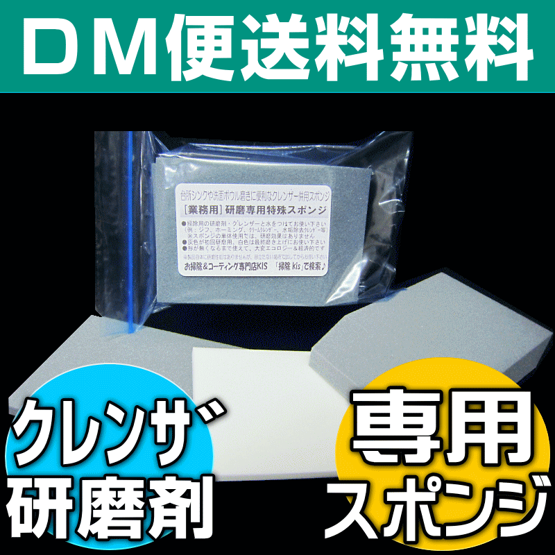 【お掃除Kis】【DMメール便送料無料_台所シンク磨き・お風呂・浴室鏡ウロコ掃除に】クレンザーと一緒...:osouji-kis:10000213