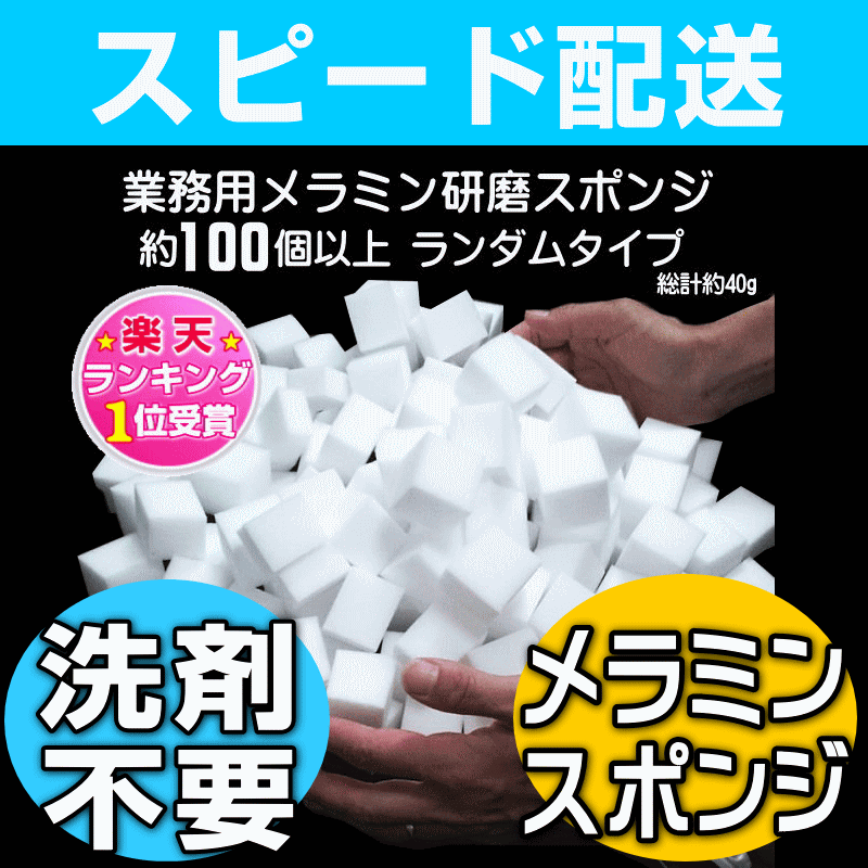 【お掃除Kis】【超お得な100コ強入り♪】【お掃除の必須アイテム 】業務用メラミン研磨スポンジ・つ...:osouji-kis:10000136