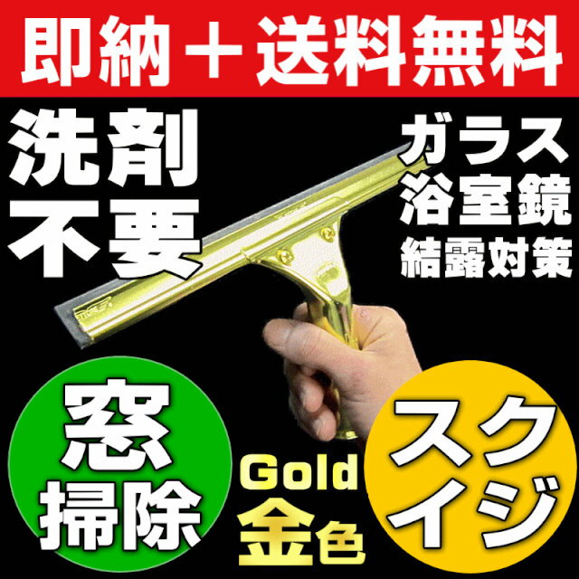 【お掃除Kis】送料無料 業務用スクイジ 窓掃除スクイージー 窓拭きワイパー 水切りワイパ…...:osouji-kis:10000051