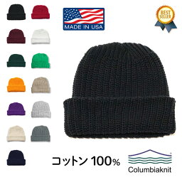 3/24(日) 在庫補充 / Columbiaknit (<strong>コロンビア</strong>ニット) Watch Cap Beanies <strong>コロンビア</strong>ニット ニット帽 メンズ ブランド ニット帽子 ビーニー 浅め 浅い MADE IN USA コットン ニット<strong>キャップ</strong> ワッチ<strong>キャップ</strong> 男性 おしゃれ シンプル 無地 黒 春 冬 【メール便 / 送料無料】