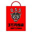 【2019年1月1日より順次発送】 OSS 3万円福袋 - 総額7万円相当 福袋 2019 メンズ 【送料無料 / 代引料込】