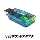 USB アダプタ USBサウンド＆マイクアダプター バーチャル5.1ch 3Dサウンド (…...:ossis:10368074