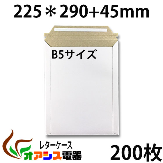 ( 厚紙封筒 ) ビジネスレターケース 高29CM 幅22.5CM B5対応 超厚手 約300g 2...:ossis:10104925