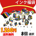 IC6CL50等 [インク 福袋 8個選択]《送料無料》　キャノン　エプソン　ブラザー　IC4CL69 IC6CL70L増量版 ICBK50 IC4CL46 IC4CL6165 IC6CL32 BCI-326+325/6MP BCI-321+320/5MP BCI-7e+9/5MP BCI-9BK LC16-4PK LC16BK LC12-4PK LC12BK LC11-4PK LC11BK [純正互換]インク　福袋　送料無料 IC6CL50 ICBK50 IC4CL46 IC4CL69 IC6CL32 IC6CL70L BCI-326+325/6MP BCI-325PGBK BCI-321+320/5MP BCI-7e+9/5MP LC16-4PK LC16BK LC12-4PK LC12BK LC11-4PK