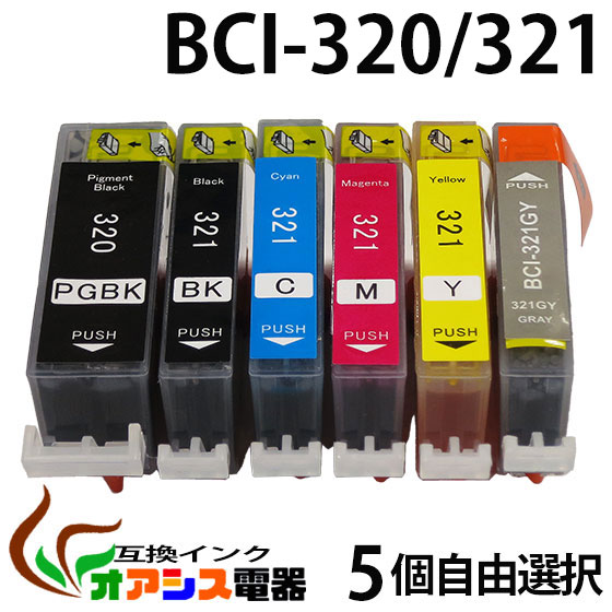 [3年品質保障] 【IC付/LED否点灯】CANON BCI-321+320　5個自由選択 ⇒ (BCI-321+320/5MP対応、BCI-321BK,BCI-321C,BCI-321M,BCI-321Y,BCI-320PGBK) [純正互換][10P24Nov11]関連商品:【BCI-320PGBK,BCI-321BK,BCI-321C,BCI-321M,BCI-321Y,BCI-321GY,BCI-321,BCI-320,BCI-321+320/5MP】