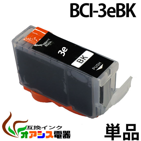 [3年品質保障] CANON BCI-3eBK(ブラック) (キャノン BCI-3e/4MP対応) [純正互換] (関連商品：BCI-3eBK,BCI-3eC,BCI-3eM,BCI-3eY,BCI-3ePC,BCI-3ePM)[10P24Nov11]