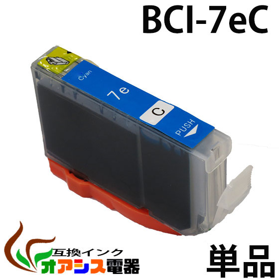 [3年品質保障] 【IC付/LED否点灯】CANON BCI-7eC(シアン) (キャノン BCI-7E+9/5MP対応) [純正互換] (関連商品：BCI-9BK,BCI-7eBK,BCI-7eC,BCI-7eM,BCI-7eY,BCI-7ePC,BCI-7ePM)[10P24Nov11]