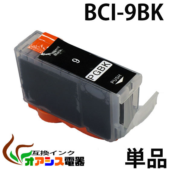 [3年品質保障] 【IC付/LED否点灯】CANON BCI-9BK(ブラック) (キャノン BCI-7E+9/5MP対応) [純正互換] (関連商品：BCI-9BK,BCI-7eBK,BCI-7eC,BCI-7eM,BCI-7eY,BCI-7ePC,BCI-7ePM)[10P24Nov11]