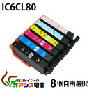 プリンターインク epson ic80l ic6cl80l 8個自由選択 【メール便送料無料】増量 中身 ( icbk80l icc80l icm80l icy80l iclc80l iclm80l ) ( 互換インク icチップ付 ) 対応機種:ep-707a ep-777a ep-807ab ep-807ar ep-807aw ep-907f ep-977a3 ( ic付 残量表示ok ) qq