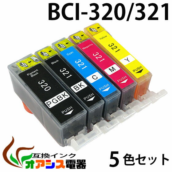 [3年品質保障] 《レビューでメール便送料無料》【IC付/LED否点灯】CANON BCI-321+320　5個自由選択 ⇒ (BCI-321+320/5MP対応、BCI-321BK,BCI-321C,BCI-321M,BCI-321Y,BCI-320PGBK) [純正互換][10P24Nov11]