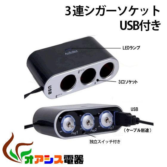 送料無料【相性保証付★NO:A-B-7】車内電源からUSBカーチャージャーを増設★USB付き3連シガーソケット【関連：車載充電器 3連 FMトランスミッター ナビ ドライブ スマホ スマートホォン 2口 3口 4口 miniusb microusb lightning】 ポイント2倍