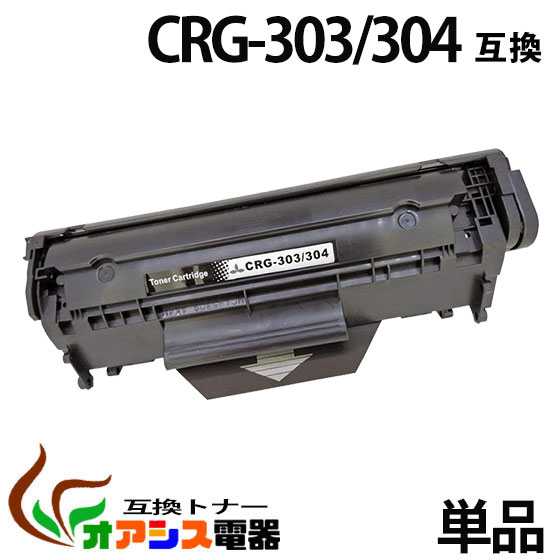 《送料無料》 キャノン CRG-303 (トナーカートリッジ 303) CANON LBP3000/LBP3000B （汎用トナー）