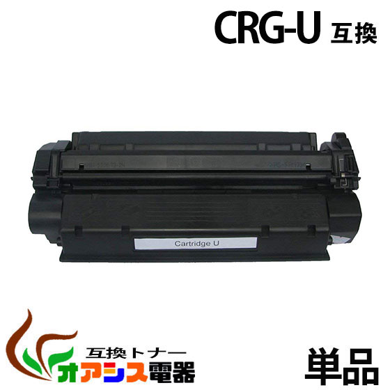 《送料無料》 キャノン CRG-U (トナーカートリッジ CRG-U) CANON Satera MF5770/MF3220/MF5750/MF5730/MF3110 （汎用トナー）キャノン CRG-U：Satera MF5770/MF3220/MF5750/MF5730